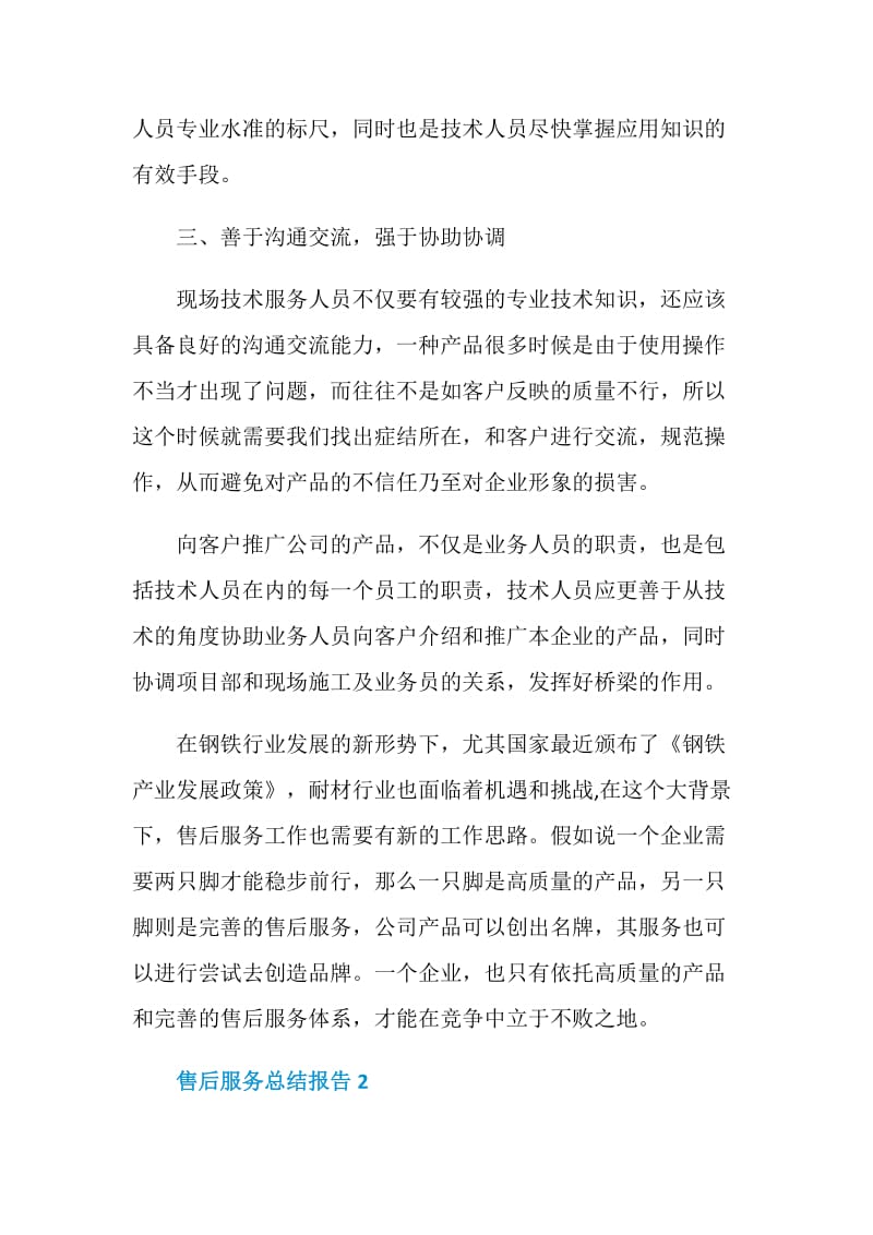 售后服务工作总结报告.doc_第2页