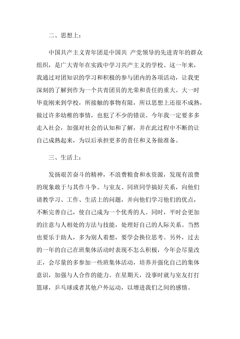 大学生共青团员自我评议怎么写.doc_第2页