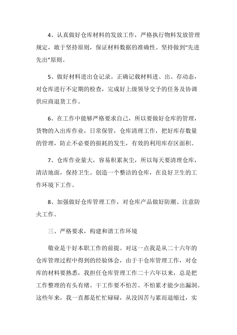 仓库个人工作总结报告.doc_第3页