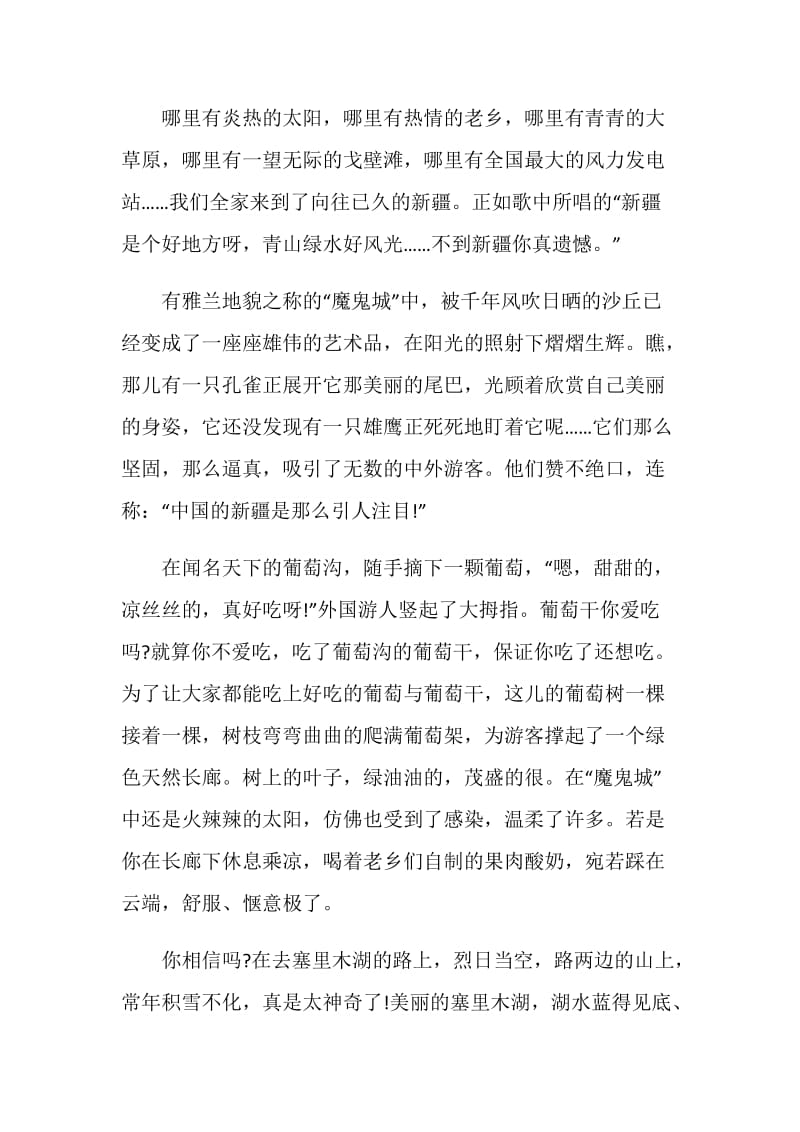 中国新疆之历史印记第四集个人观后感心得.doc_第2页