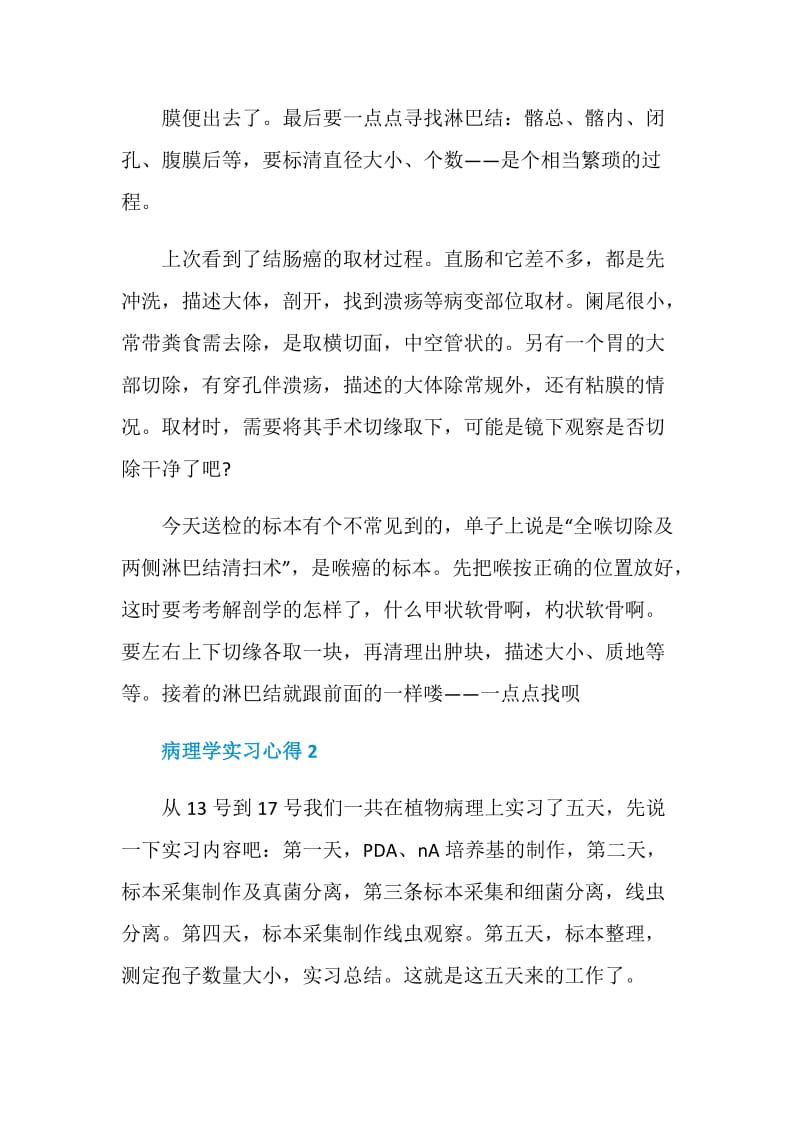 关于病理学实习心得.doc_第2页