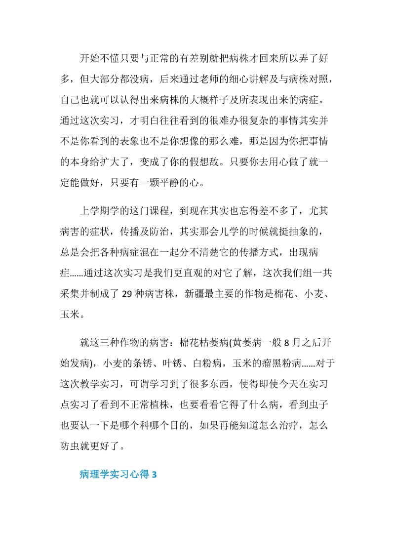 关于病理学实习心得.doc_第3页