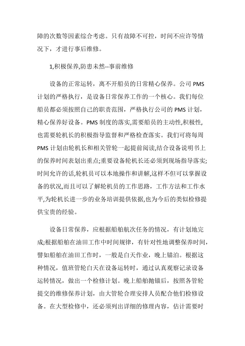 关于轮机课心得体会.doc_第2页