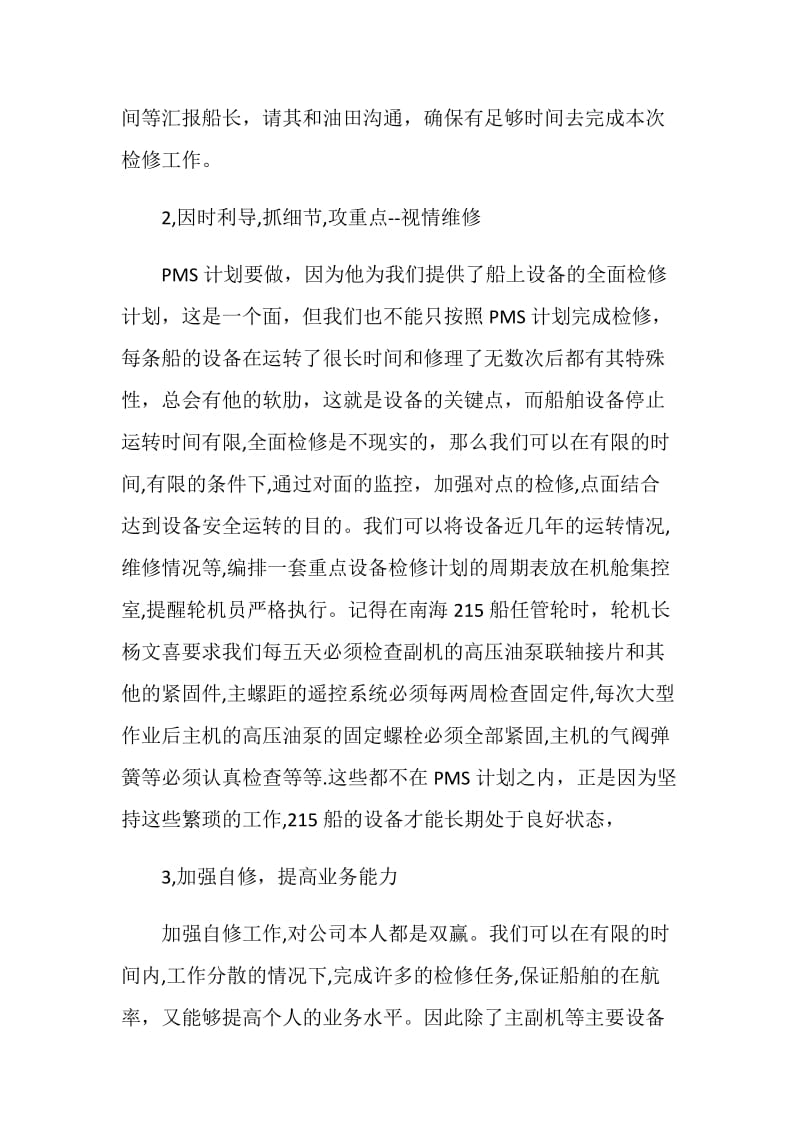 关于轮机课心得体会.doc_第3页