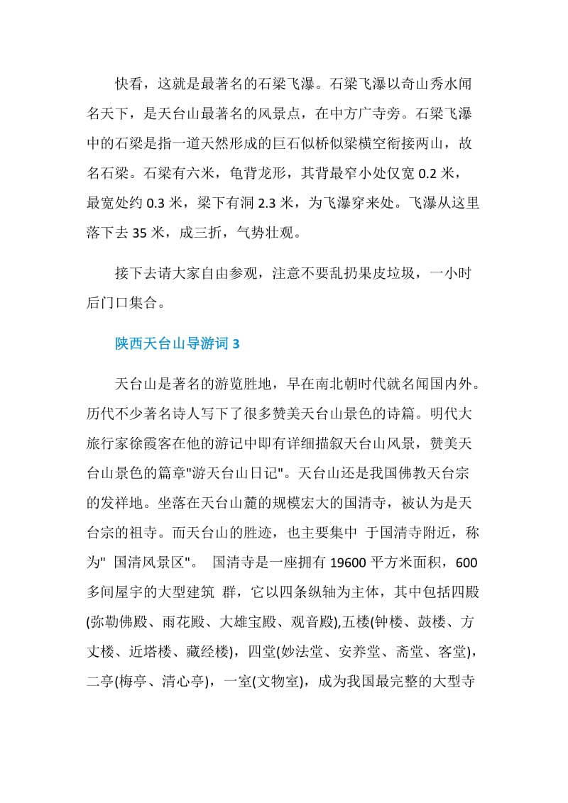 关于陕西天台山导游词.doc_第3页