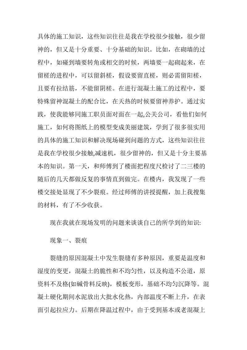 土木认知实习报告.doc_第2页