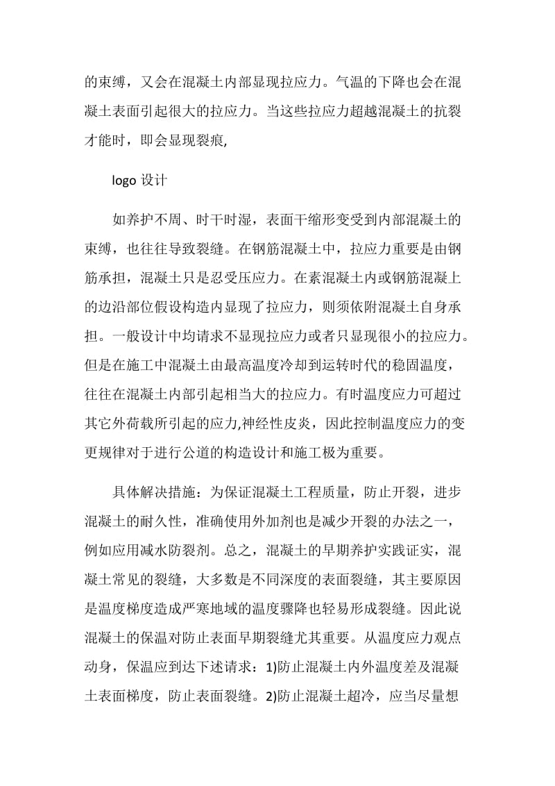 土木认知实习报告.doc_第3页