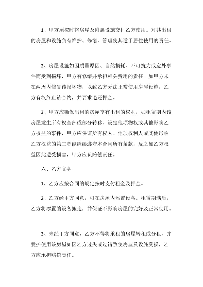 2021年大学生租房协议书合同5篇.doc_第3页