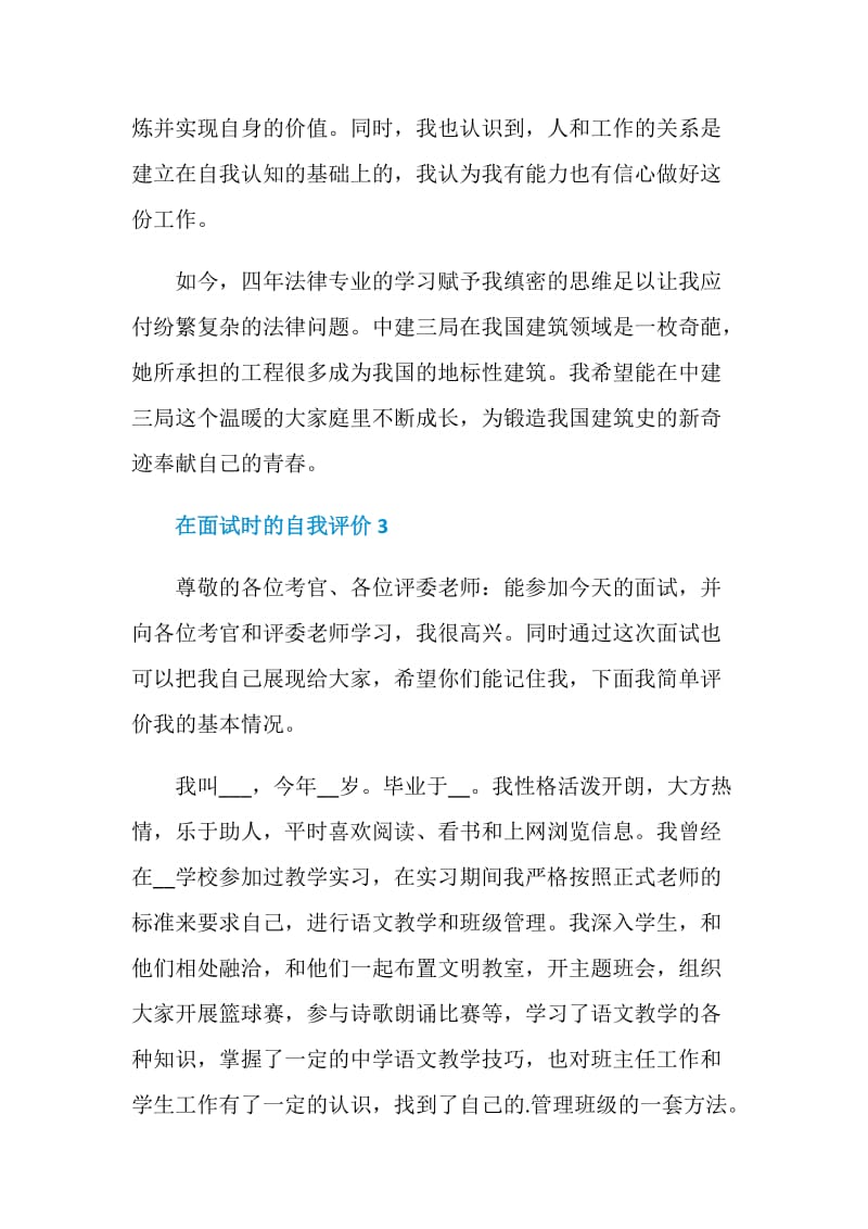 在面试时的自我评价短文五篇.doc_第3页