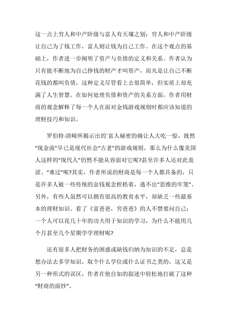 读完富爸爸穷爸爸后的感想心得.doc_第2页