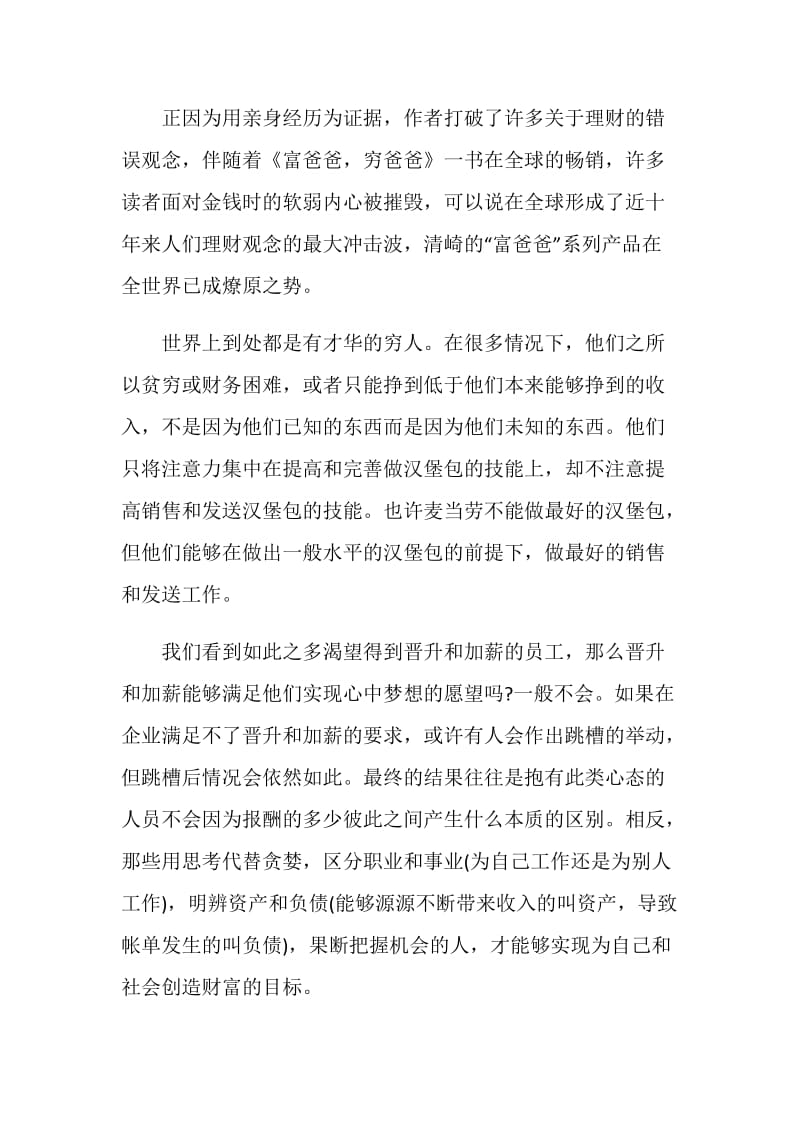 读完富爸爸穷爸爸后的感想心得.doc_第3页