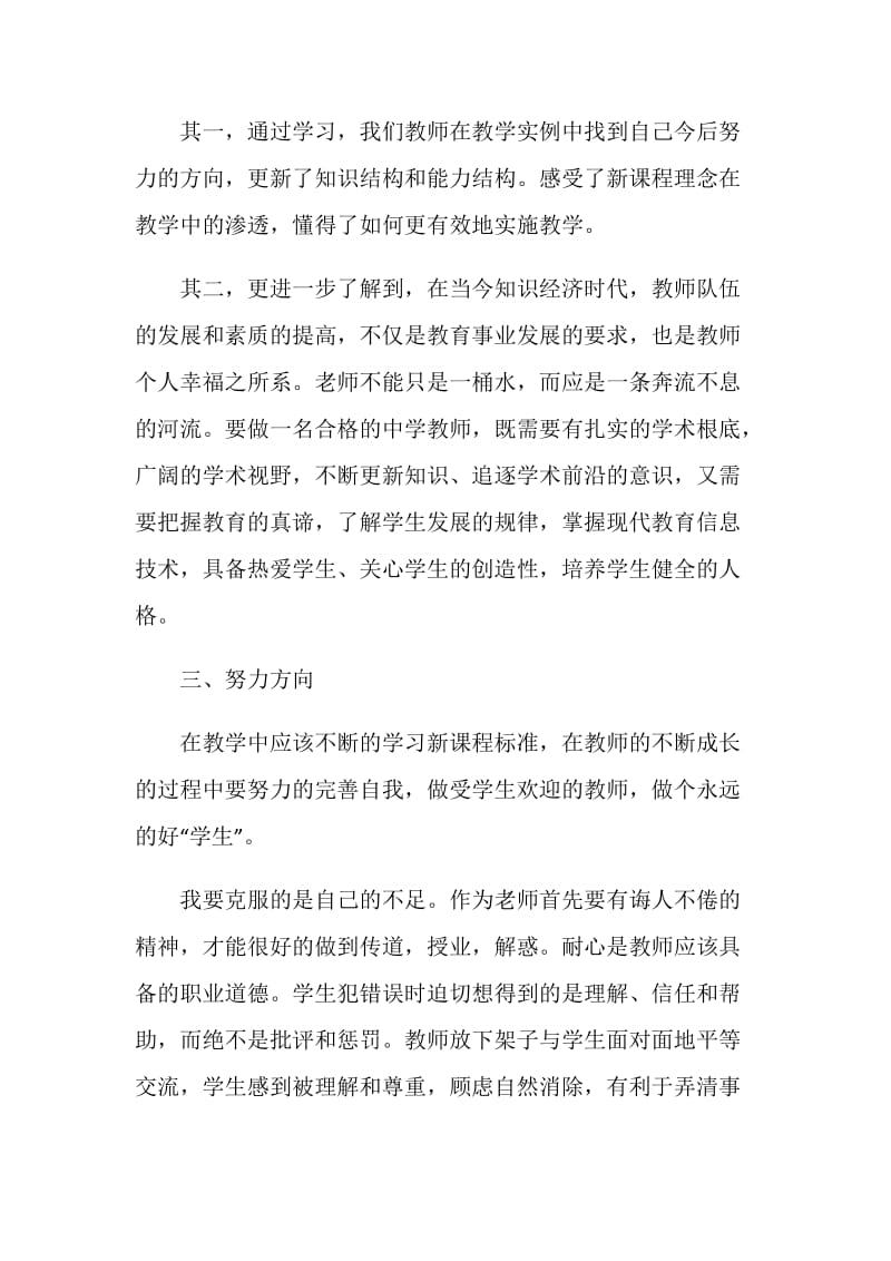 思政实践策划书心得.doc_第2页