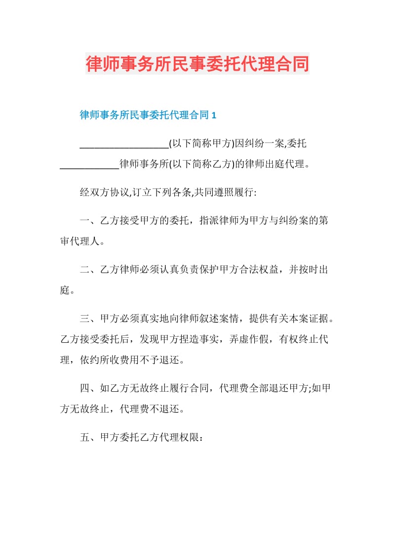 律师事务所民事委托代理合同.doc_第1页