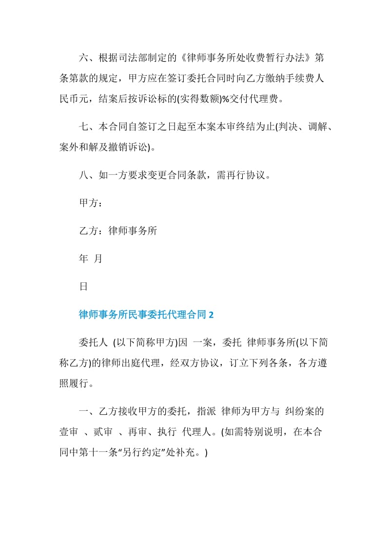 律师事务所民事委托代理合同.doc_第2页