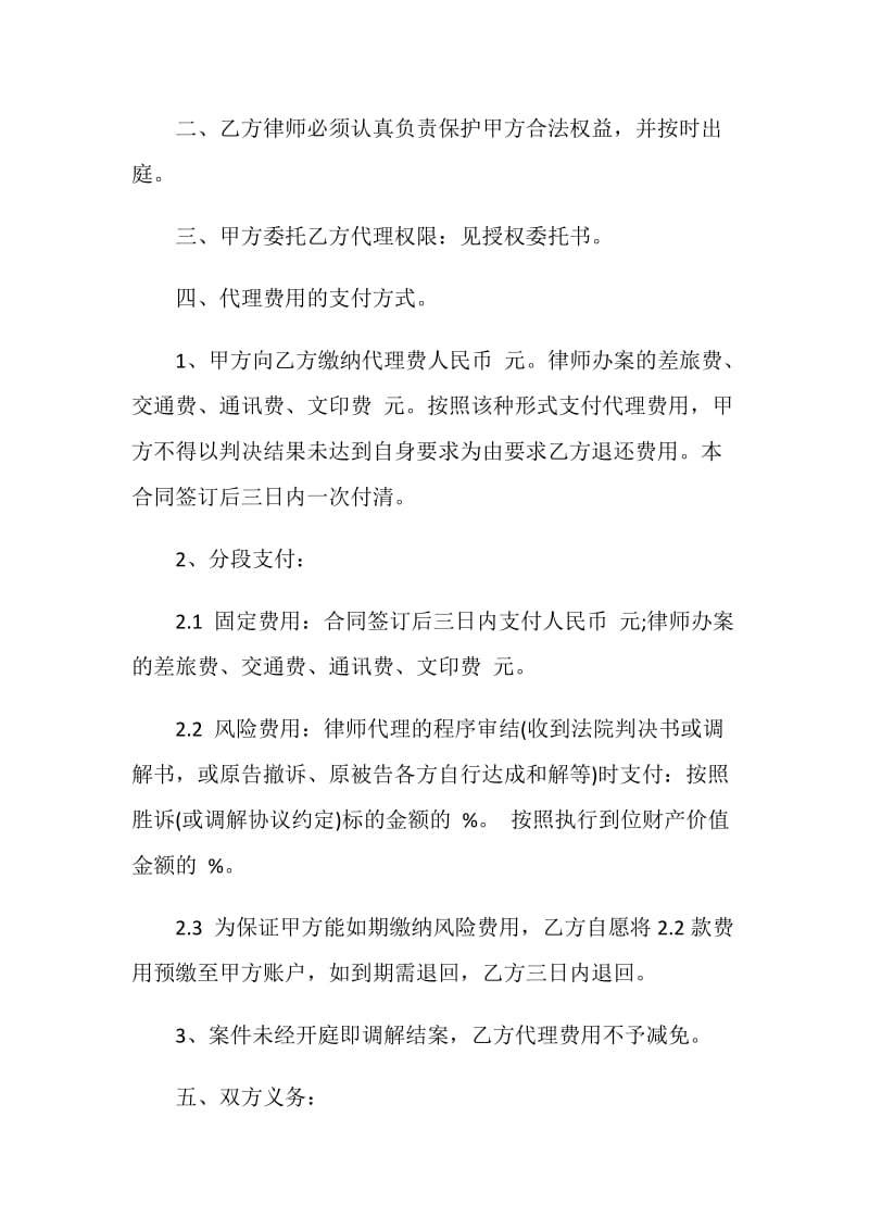 律师事务所民事委托代理合同.doc_第3页