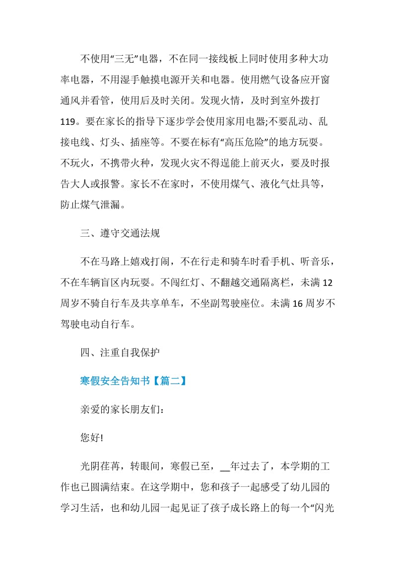 2021最新寒假安全告知书范文.doc_第2页