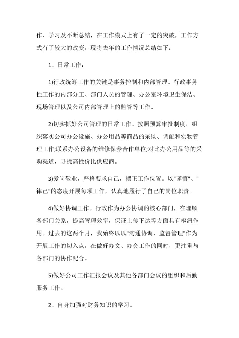 人力行政专员个人工作述职报告.doc_第2页