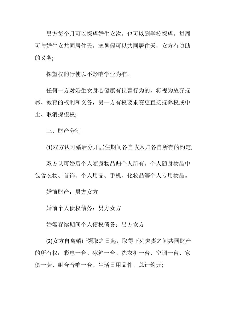 夫妻2021离婚协议书范本最新.doc_第2页