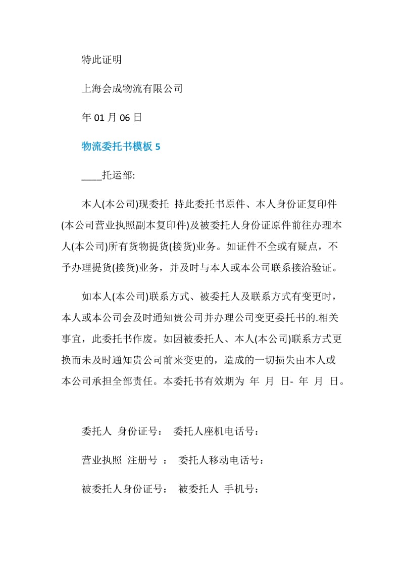 关于物流委托书模板.doc_第3页