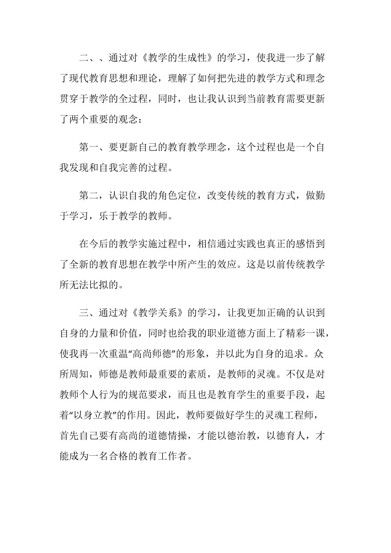 继续教育学习心得范文.doc_第2页