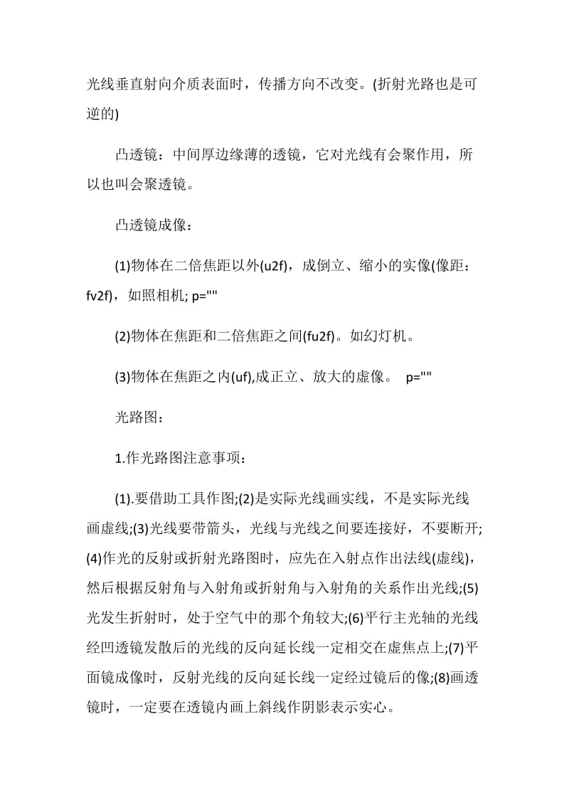 中考物理知识点整理.doc_第3页