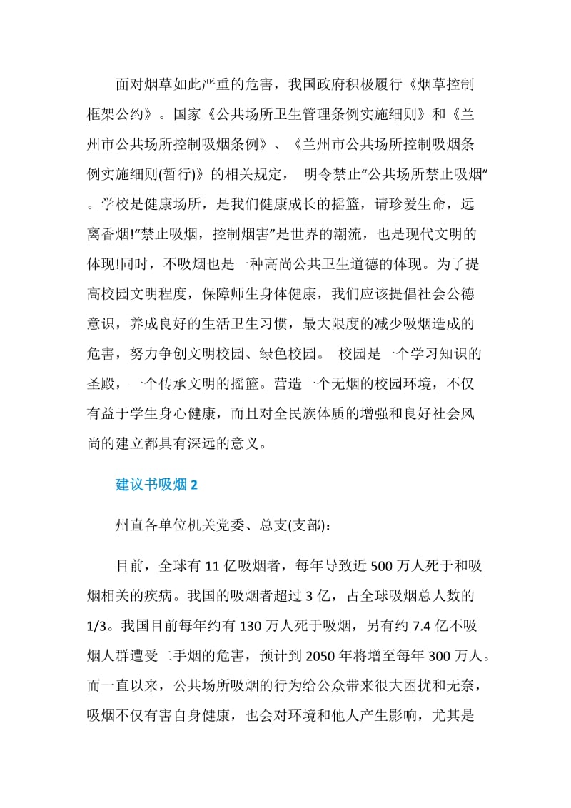 给爸爸的建议书吸烟.doc_第2页