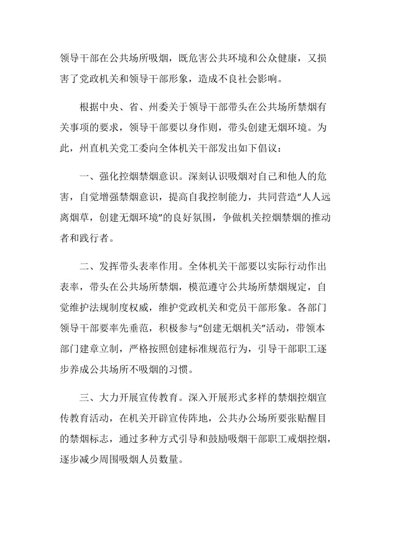 给爸爸的建议书吸烟.doc_第3页