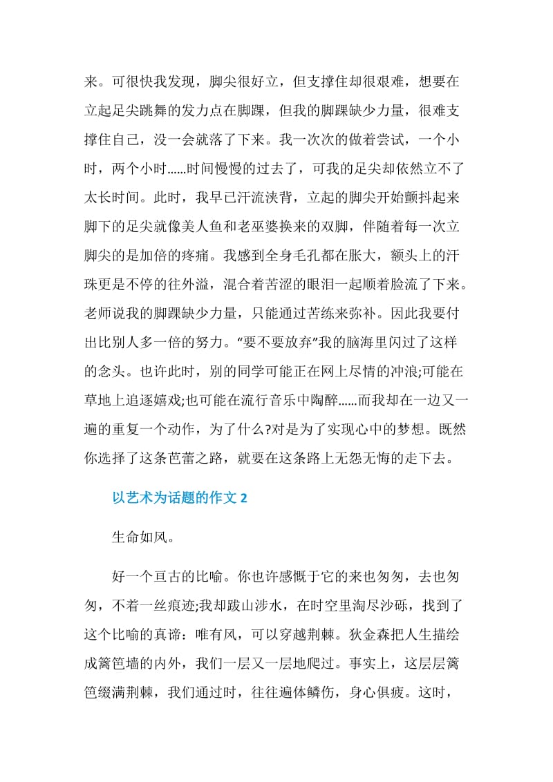 以艺术主题的作文赏析.doc_第2页