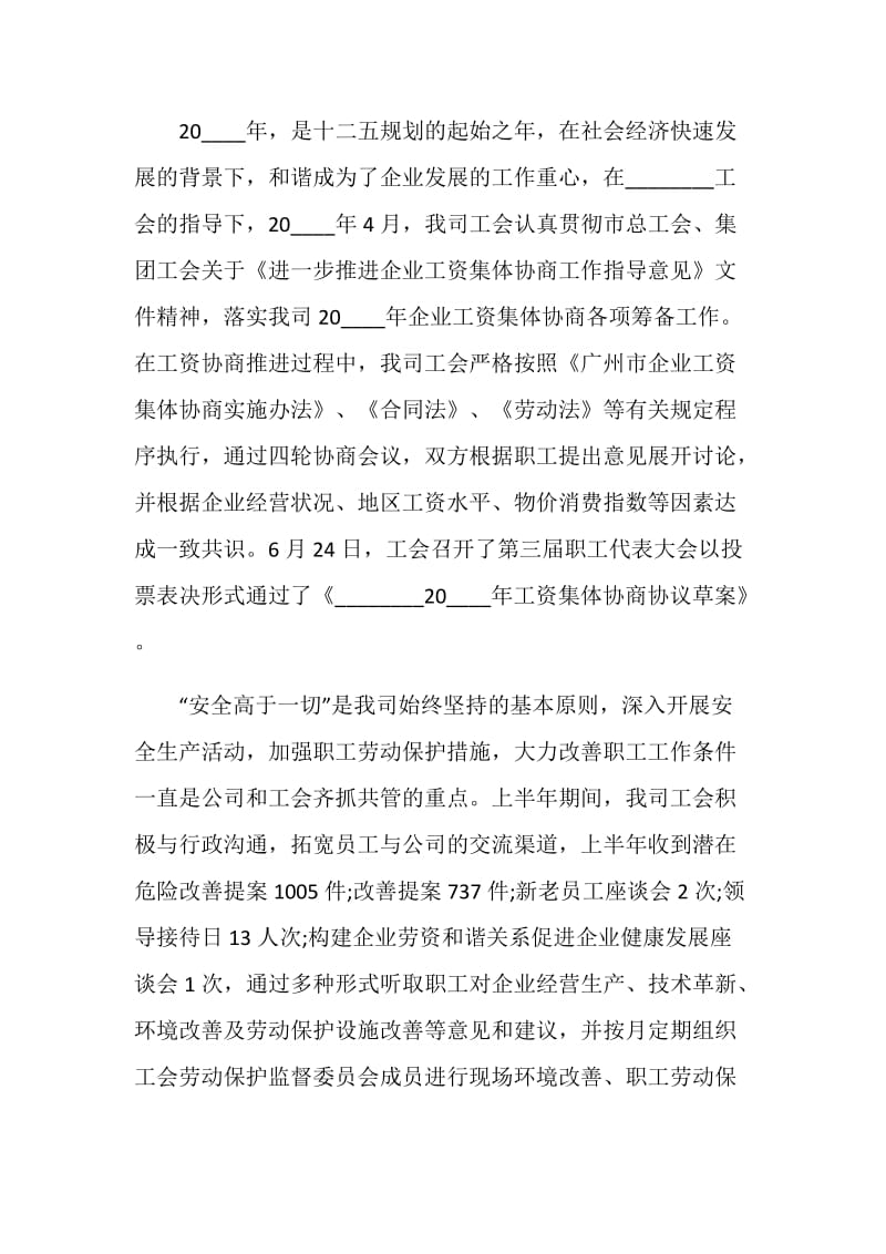 公司半年度工作总结报告.doc_第3页