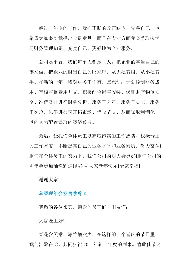 总经理年会发言致辞.doc_第3页