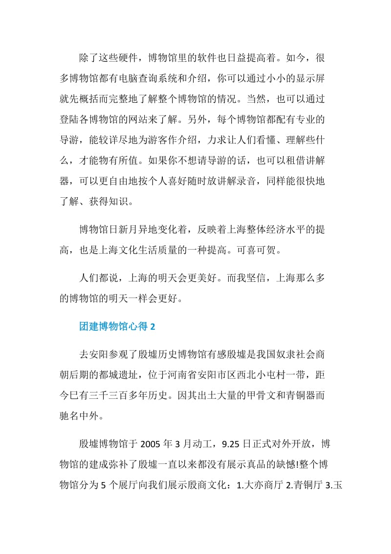 关于团建博物馆心得.doc_第2页