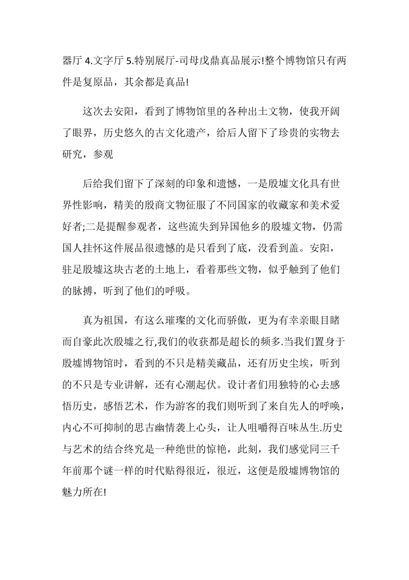 关于团建博物馆心得.doc_第3页