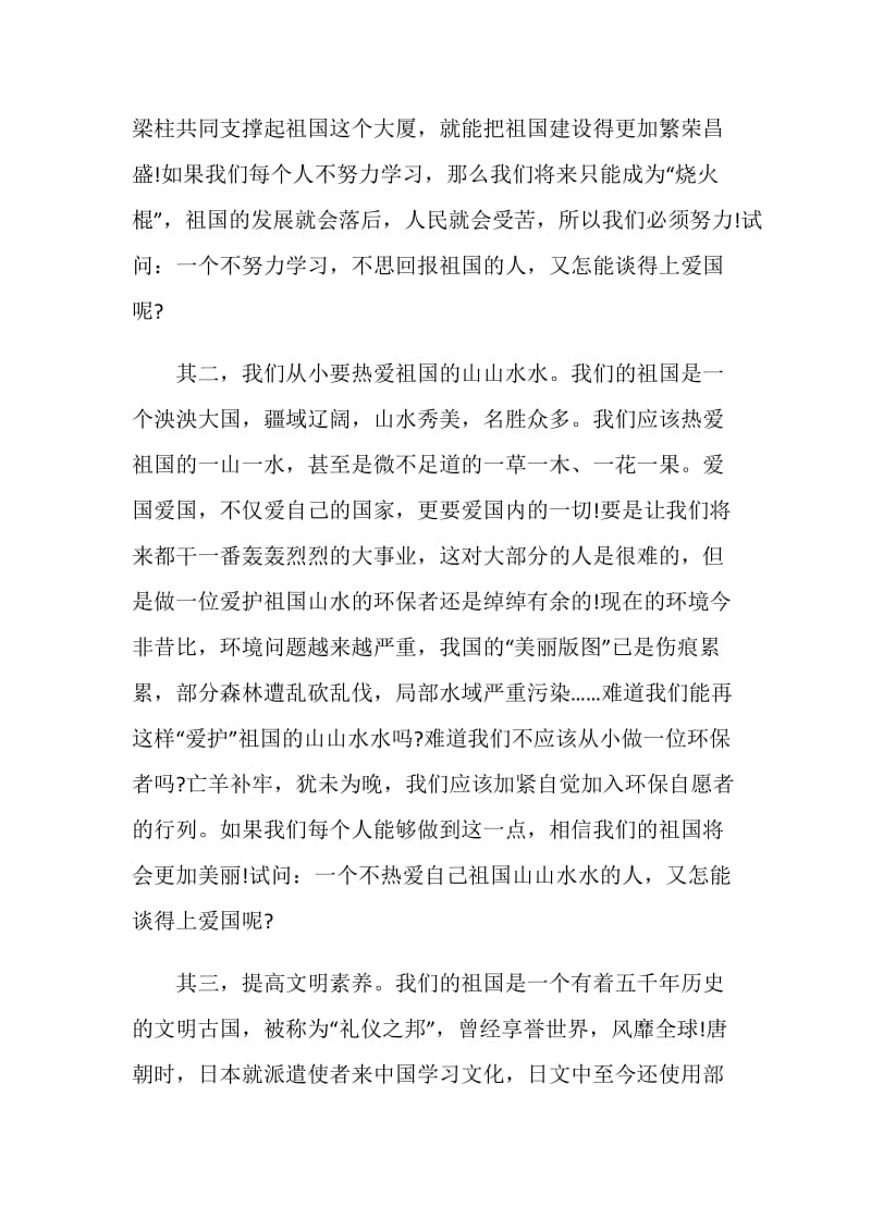 以爱国为话题作文赏析.doc_第2页