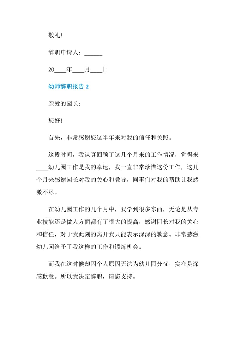 幼师职工个人辞职报告.doc_第2页