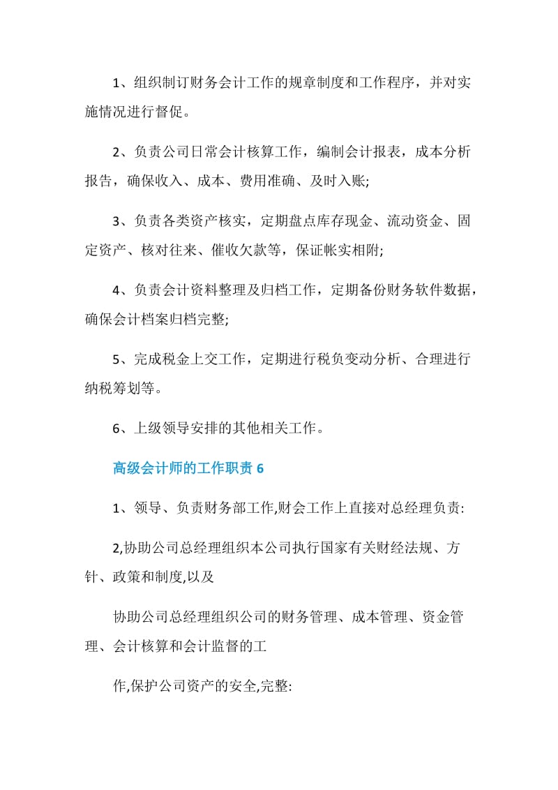 高级会计师的工作职责.doc_第3页