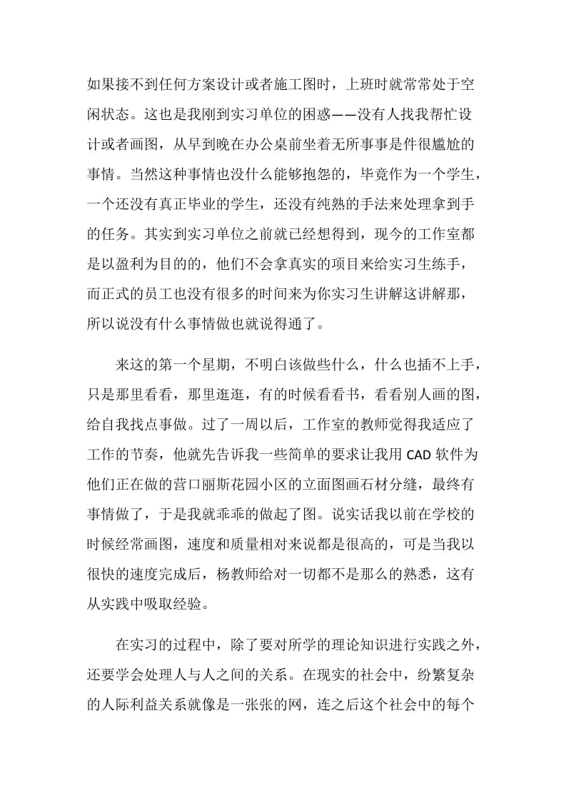 建筑实习自我鉴定通用五篇.doc_第3页