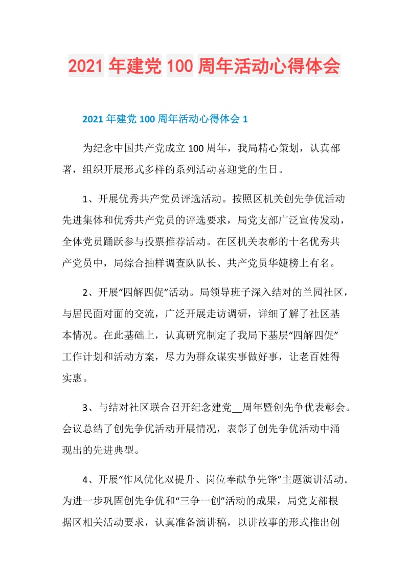 2021年建党100周年活动心得体会.doc_第1页