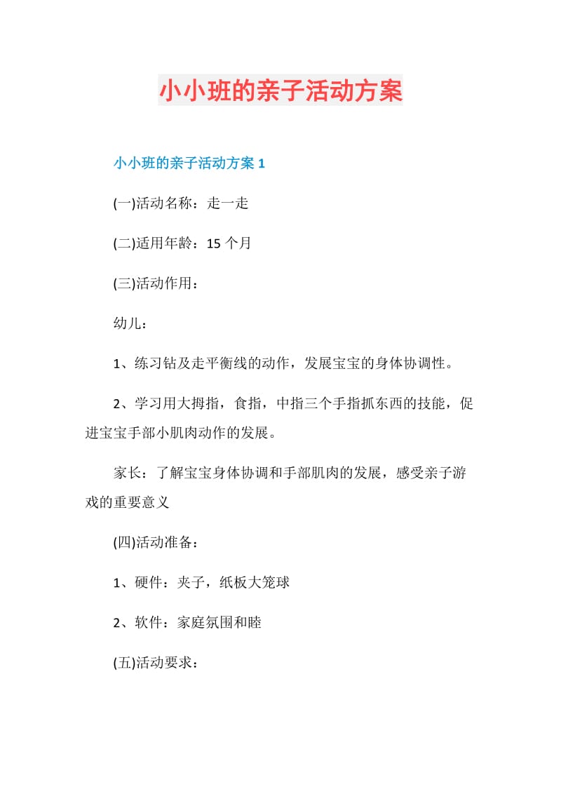 小小班的亲子活动方案.doc_第1页