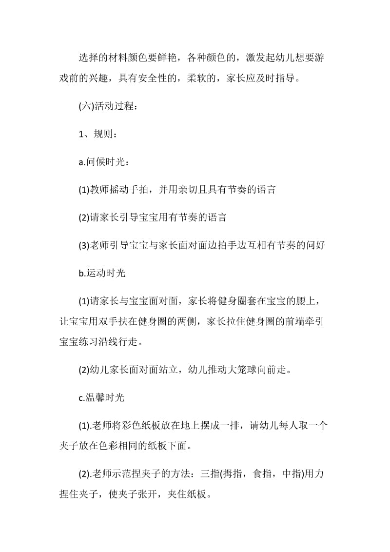 小小班的亲子活动方案.doc_第2页