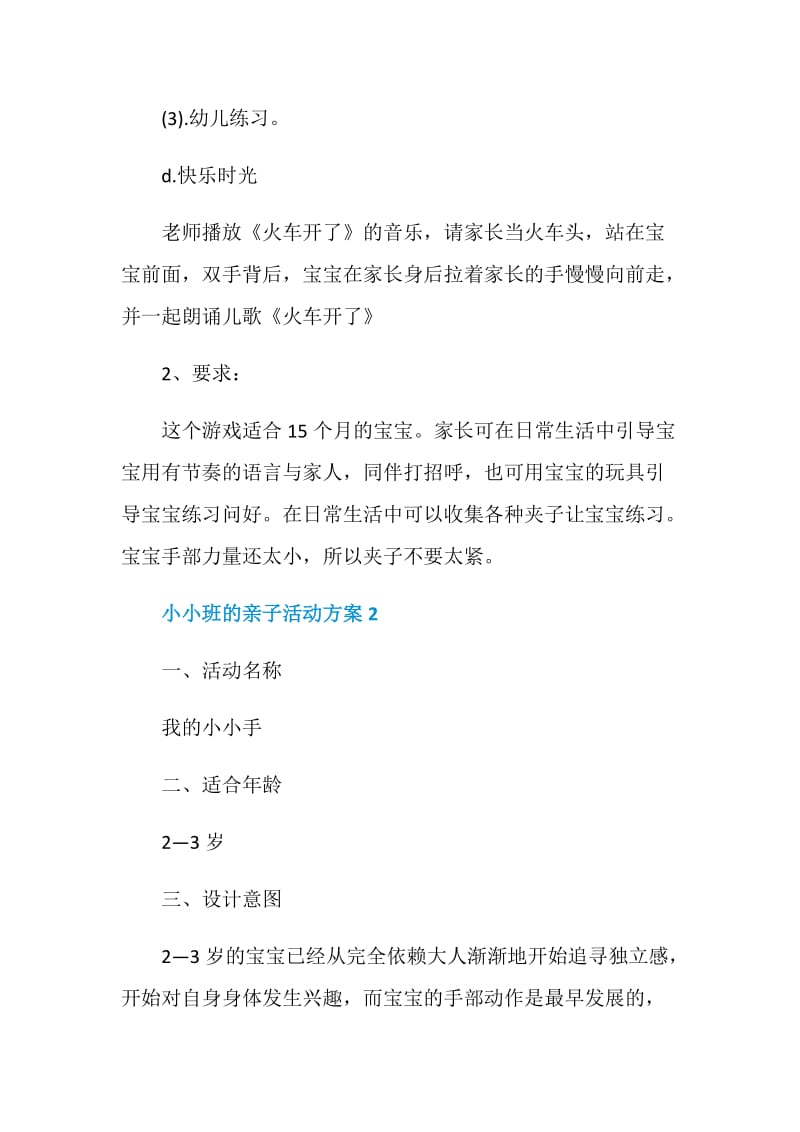 小小班的亲子活动方案.doc_第3页