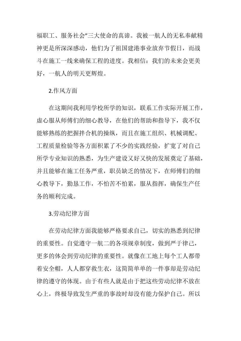 医生实习自我工作总结范文.doc_第2页