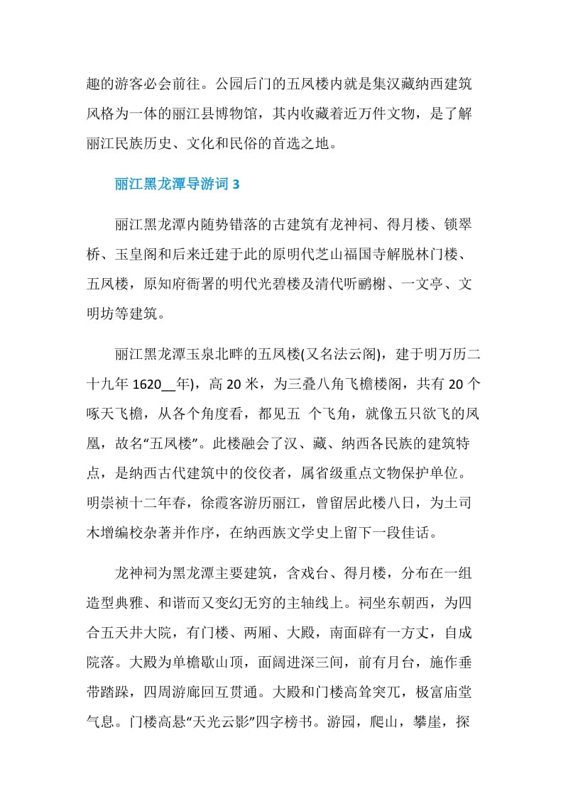 丽江黑龙潭公园导游词.doc_第3页