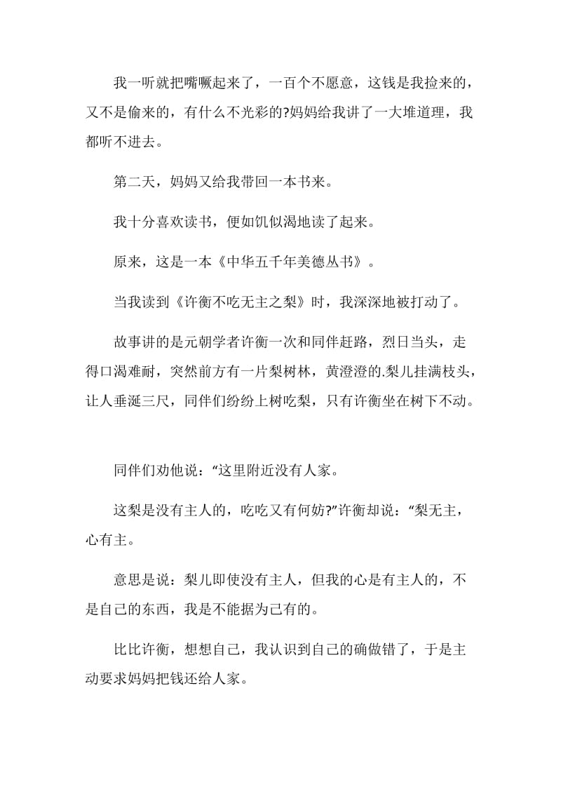 拾金不昧的倡议书模板.doc_第2页