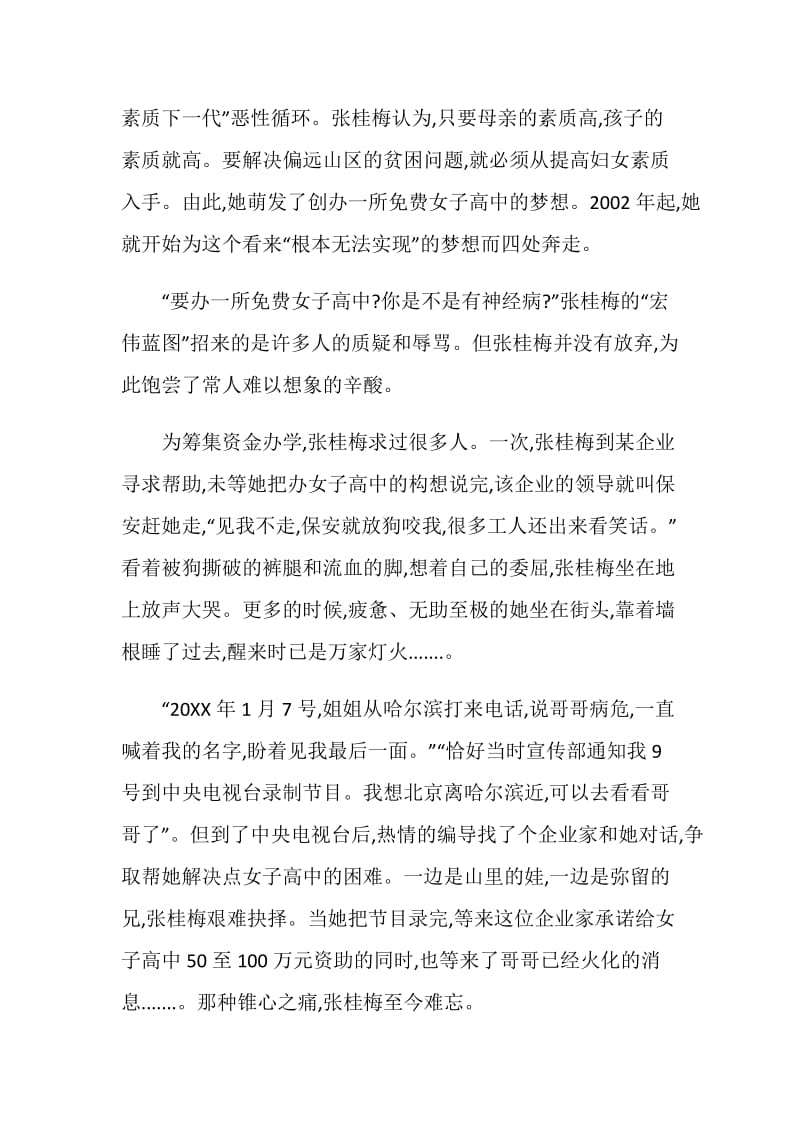 观看2021年感动中国个人学习心得观后感.doc_第3页