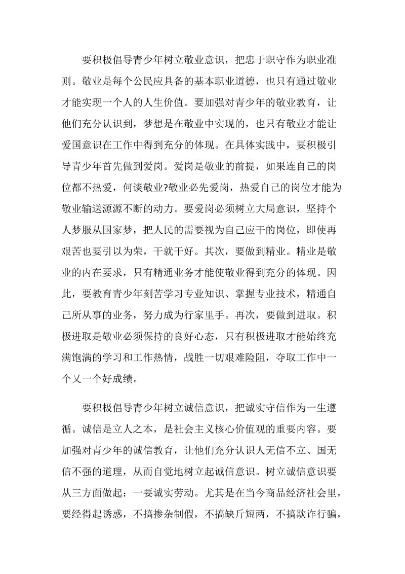 关于爱国敬业诚信友善的演讲稿.doc_第2页