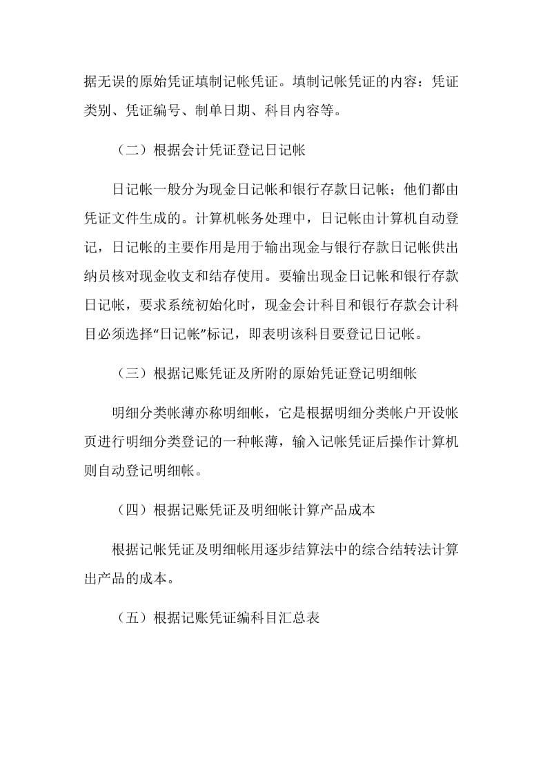 公司会计实习报告模板.doc_第3页