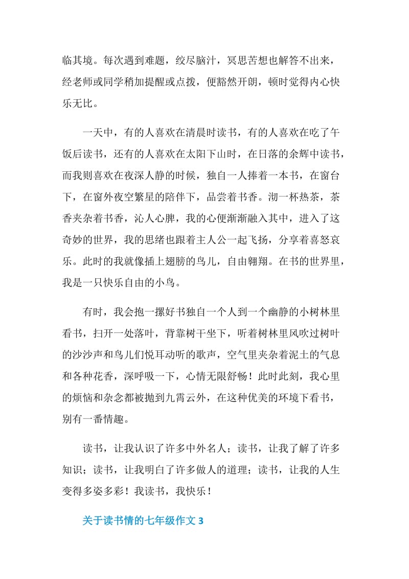 关于读书情的七年级作文.doc_第3页