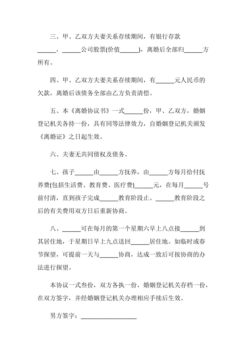 2021离婚协议书免费【5篇】.doc_第2页