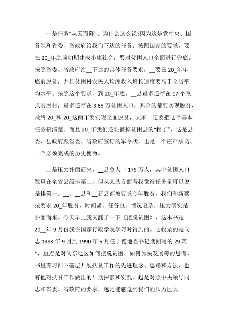 助力扶贫公益活动讲话稿三分钟.doc_第2页