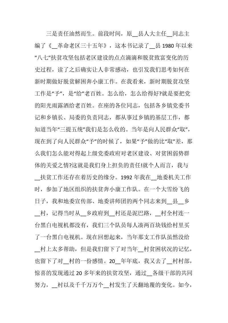 助力扶贫公益活动讲话稿三分钟.doc_第3页